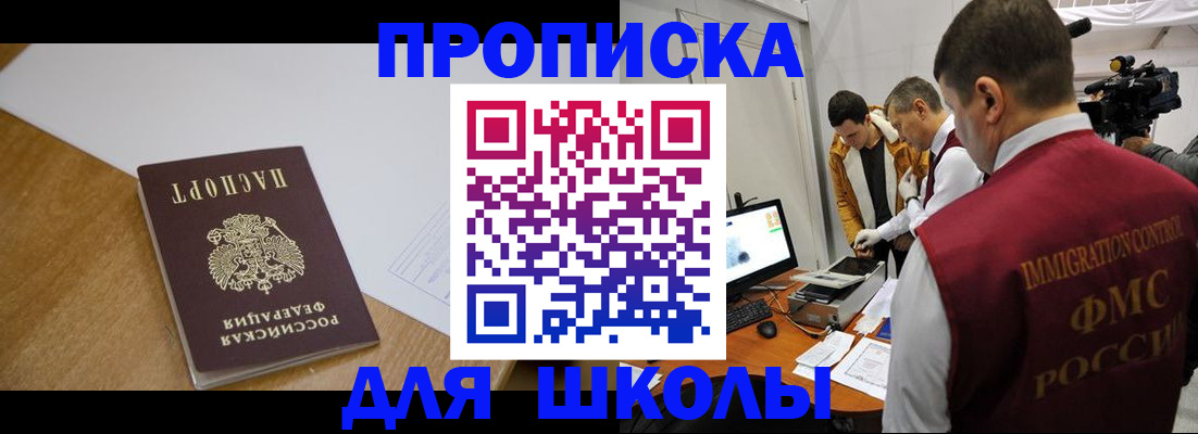 регистрация для школы в Тыве
